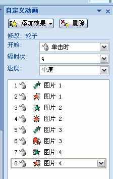 PPT2007如何设置不间断动画图文教程