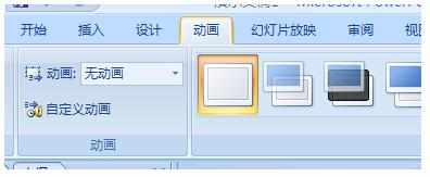 PPT2007如何设置不间断动画图文教程