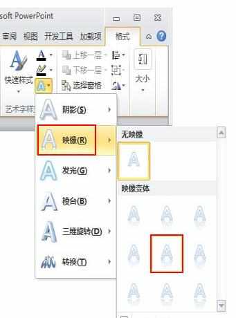 PPT2010输出文字为3D效果怎么做