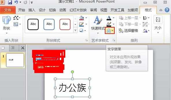 PPT2010输出文字为3D效果怎么做