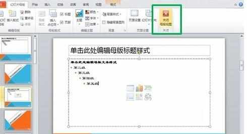 PPT2010怎么统一文字样式图文教程