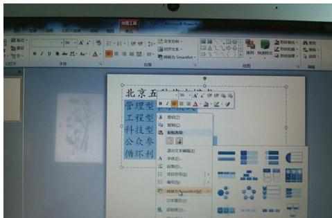 ppt2010文字怎么将内容转换成图形