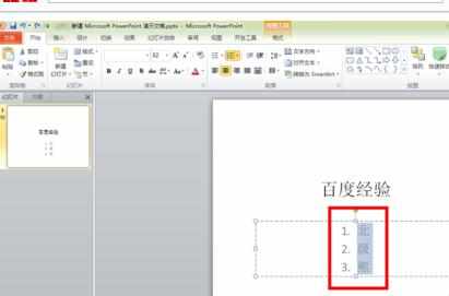 PPT2010如何设置列表文字变图形