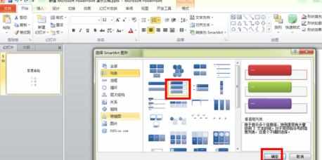 PPT2010如何设置列表文字变图形