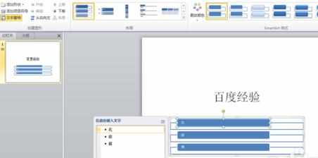 PPT2010如何设置列表文字变图形