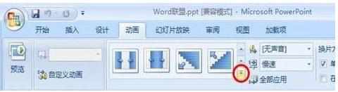 ppt2007如何实现图片切换图文教程