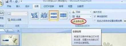 ppt2007如何实现图片切换图文教程