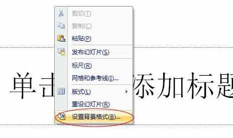 PPT2007怎么背景模板更换和修改图文教程