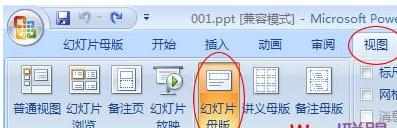 PPT2007怎么背景模板更换和修改图文教程