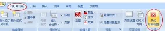 PPT2007怎么背景模板更换和修改图文教程