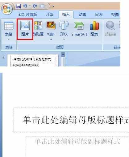 PPT2007中怎么创建自己的模板图文教程