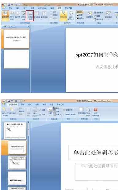 2007ppt模板制作怎么做