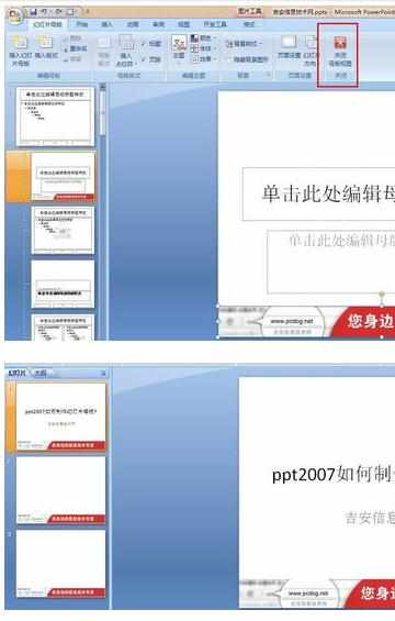 PPT2007中怎么创建自己的模板图文教程