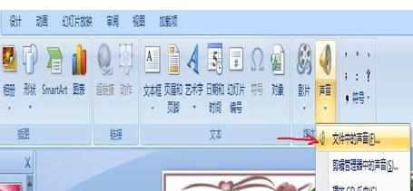 PPT2007中怎么创建音乐相册图文教程