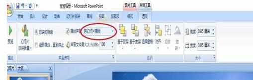 PPT2007中怎么创建音乐相册图文教程