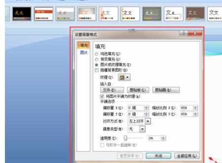 在PPT2007中更换背景图片图文教程