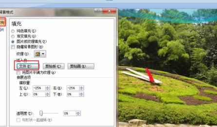 在PPT2007中更换背景图片图文教程