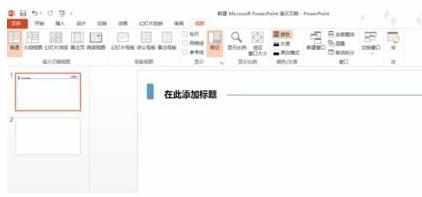 ppt2013如何创建幻灯片母版图文教程