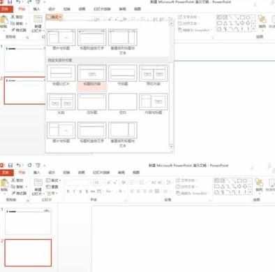 ppt2013如何创建幻灯片母版图文教程