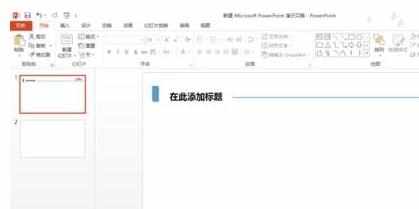 ppt2013如何创建幻灯片母版图文教程