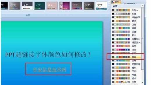 ppt2013如何修改超链接颜色