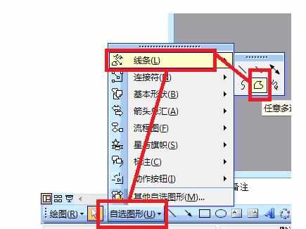 ppt2007怎么编辑顶点图文教程