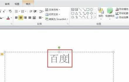 PPT2010文字中怎么加入超链接图文教程