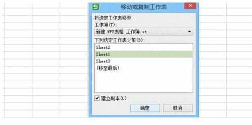WPS表格如何移动和复制工作表图文教程