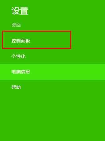 win8怎么设置显示器从不关闭