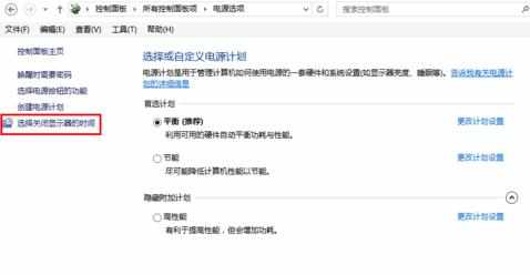 win8怎么设置显示器从不关闭