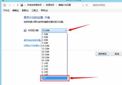 win8怎么设置显示器从不关闭