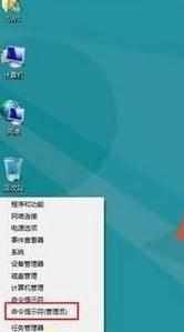 Win8系统下怎么使用管理员权限运行CMD