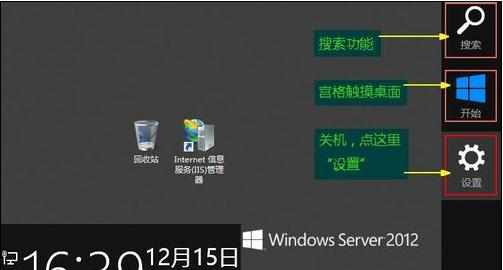 win2012怎么关机重启