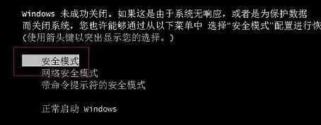 Win7怎么进入安全模式