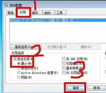 Win7怎么进入安全模式