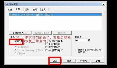 Win7怎么进入安全模式