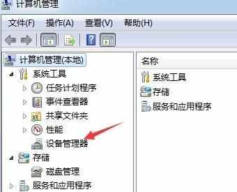 Windows 7怎么查看系统驱动是否安装完好