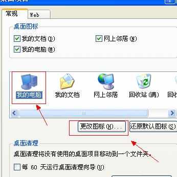 怎么修改电脑图标