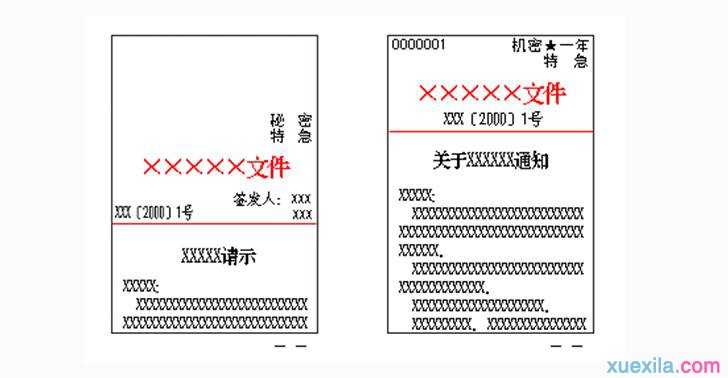 2017年公文常用词大全