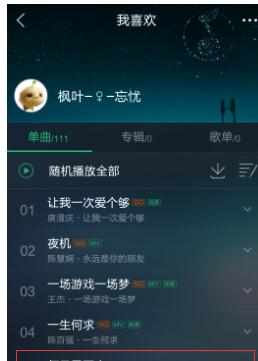 手机QQ音乐歌曲设置为手机铃声的方法