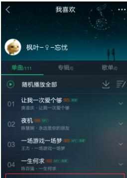 手机QQ音乐歌曲设置为手机铃声的方法