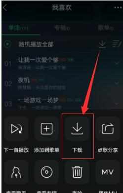 手机QQ音乐歌曲设置为手机铃声的方法