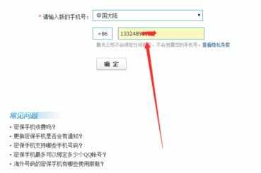 qq更换手机绑定的方法