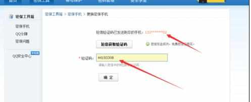 qq更换手机绑定的方法