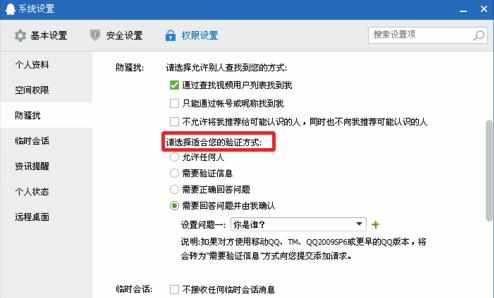 QQ设置验证的问题和答案的方法