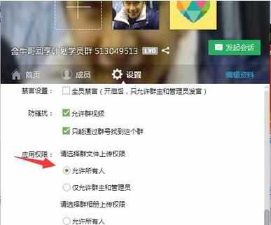 qq群设置群文件上传权限的方法
