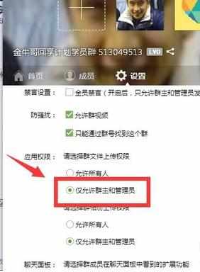 qq群设置群文件上传权限的方法