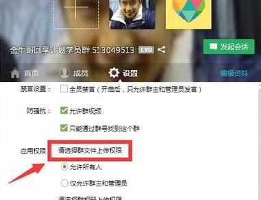 qq群设置群文件上传权限的方法