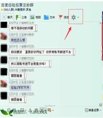 qq群设置禁止临时会话的方法