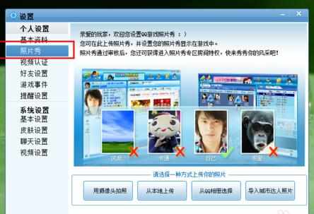 怎么设置qq游戏照片秀